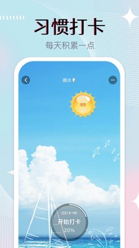 小光芒習(xí)慣學(xué)院截圖