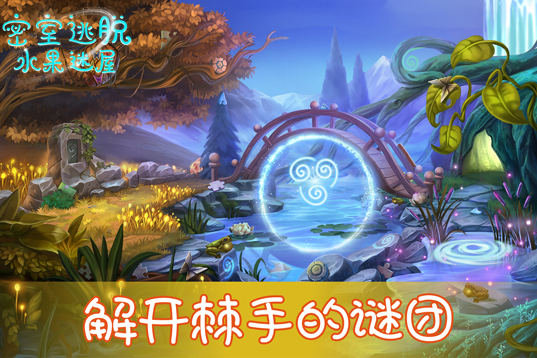 密室逃脫水果迷屋截圖預(yù)覽