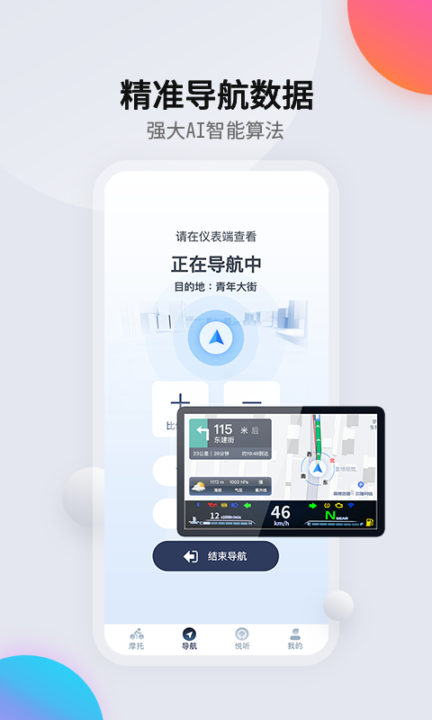 领骑摩托v1.3.5截图2