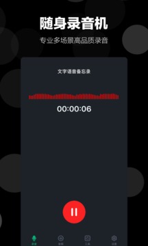 錄音語音備忘錄截圖