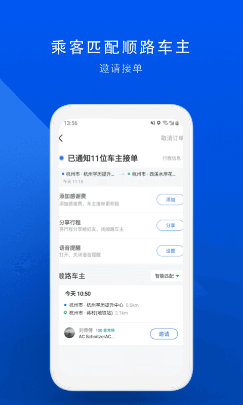 顺风车v8.3.7截图2