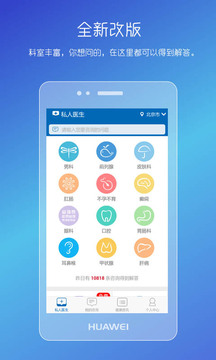 男性私人醫(yī)生截圖