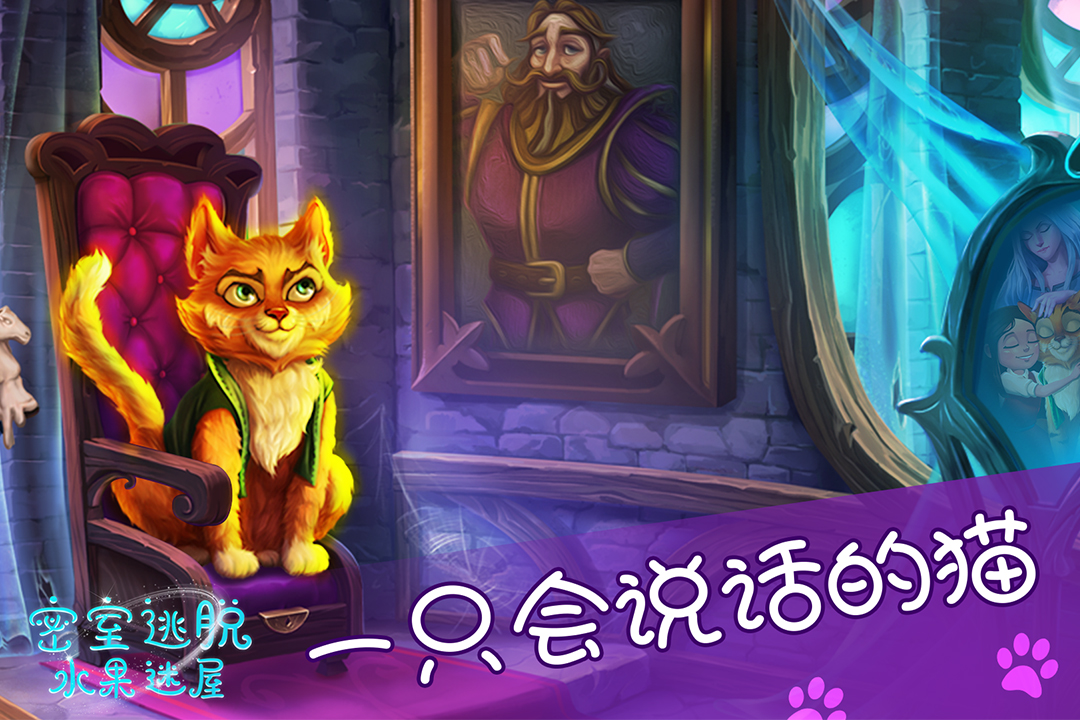 密室逃脫水果迷屋截圖預(yù)覽