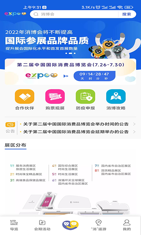 消费品博览会v1.1.9截图5