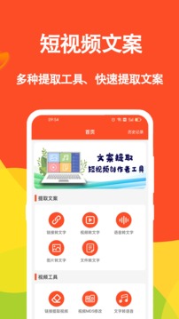 短视频文案应用截图1