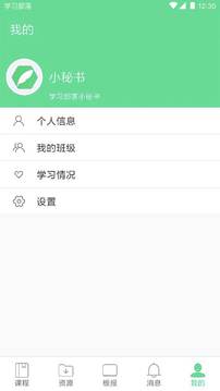 学习部落共享学校应用截图4