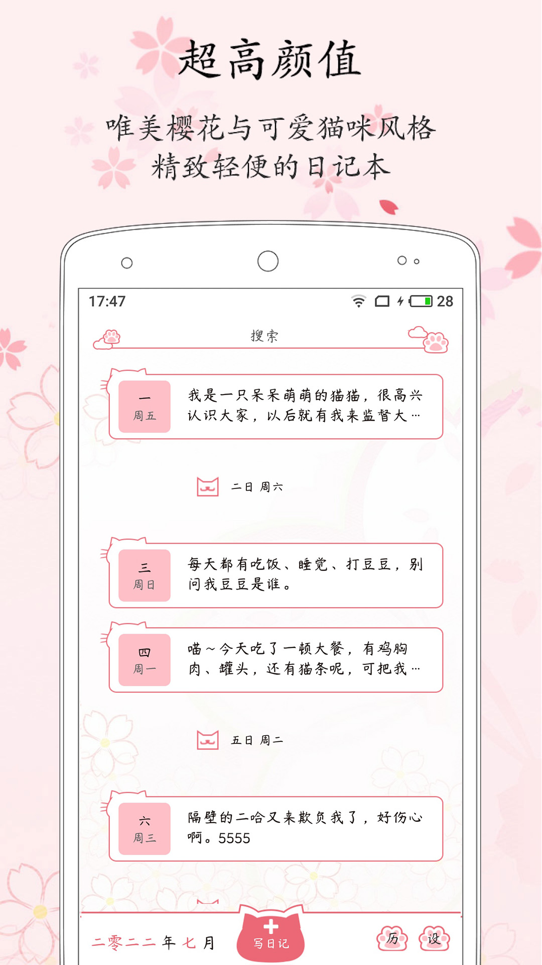 粉萌日记v2.3.9截图5