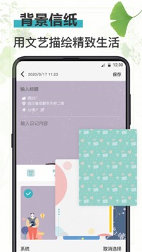 浅语日记应用截图4