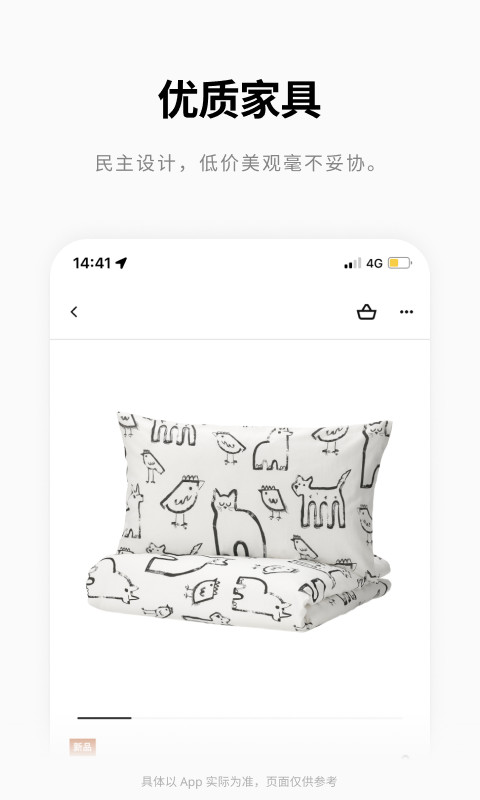 IKEA宜家家居截圖預(yù)覽