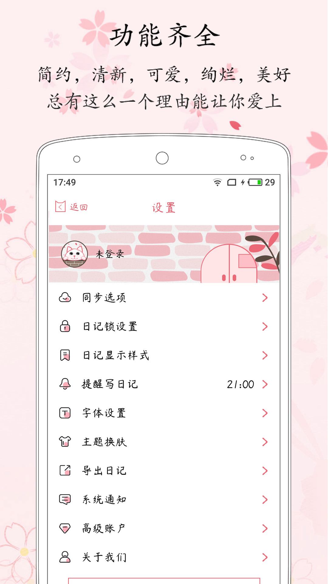 粉萌日记v2.3.9截图3