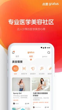 点恩gratus应用截图2