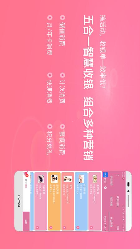 店來客美業(yè)收銀管理截圖預(yù)覽