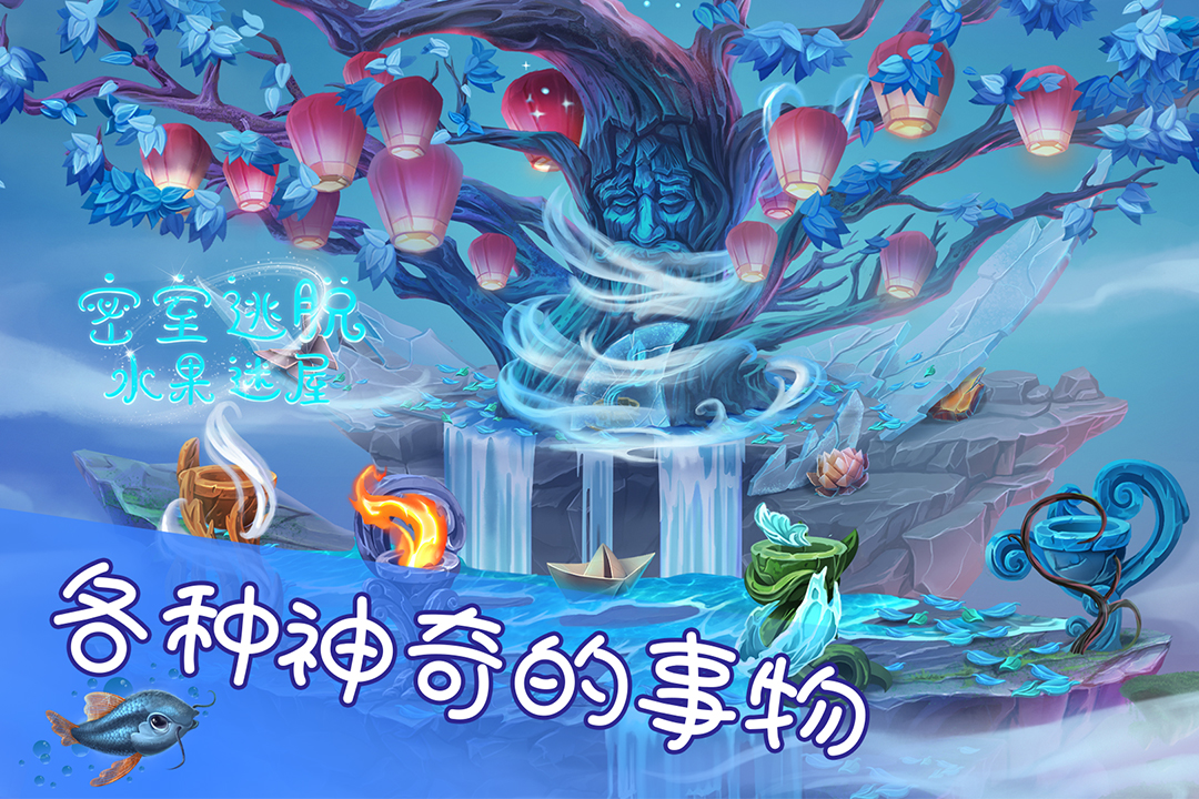 密室逃脫水果迷屋截圖預(yù)覽