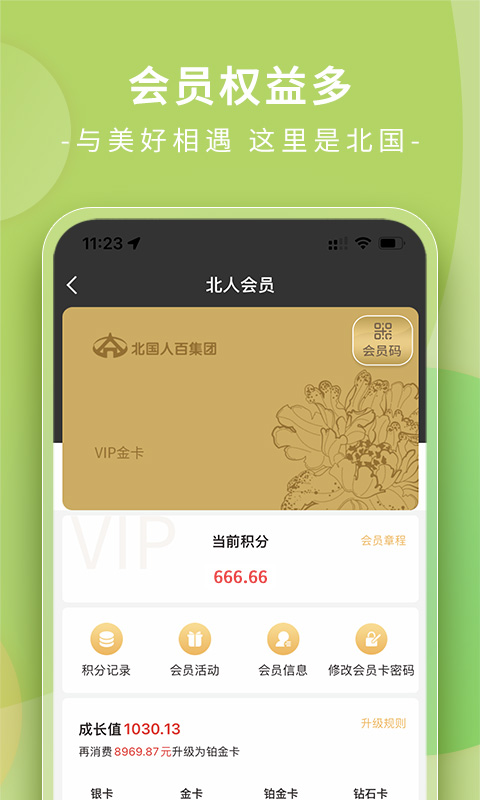 掌尚北国v3.14.0截图3