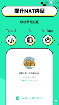 迅游路由器加速截圖