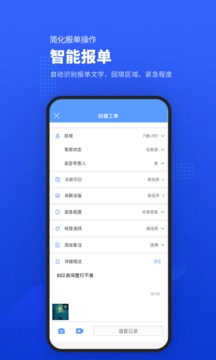 易匠维保应用截图2