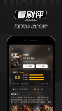 謎圈劇本殺截圖