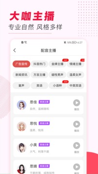 文字轉(zhuǎn)語音截圖