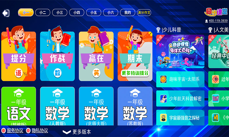 小学必备同步满分作文v1.3.0截图2