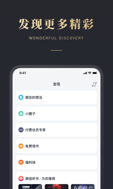 微信读书v6.3.0截图2