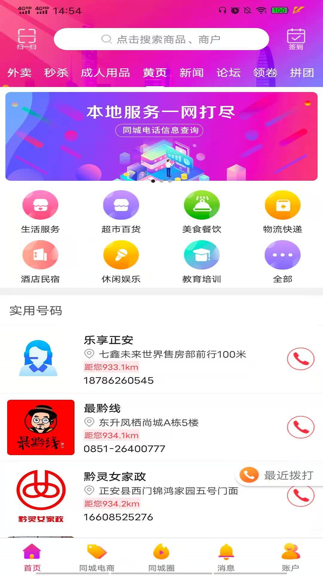 乐享正安v9.3.0截图1