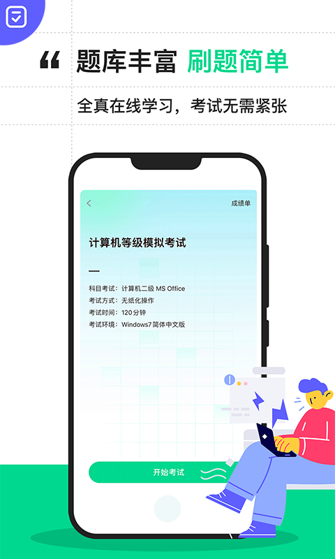 计算机二级宝典v4.1.7截图1