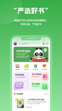 約讀書(shū)房截圖