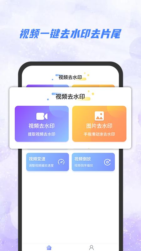 一秒去水印截图1