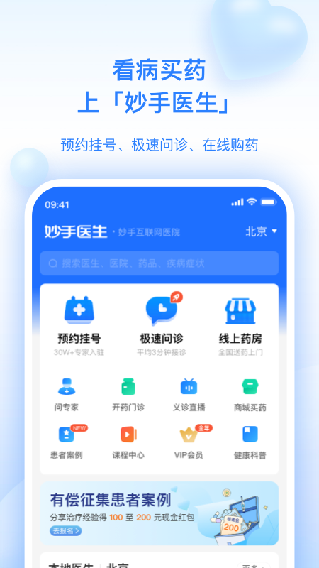 妙手医生v6.3.5截图4