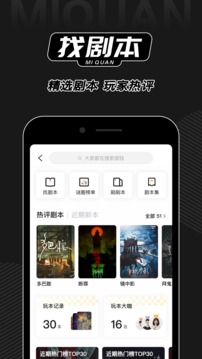謎圈劇本殺截圖