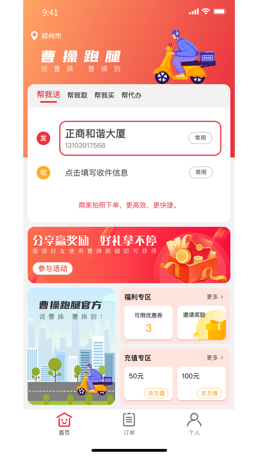 曹操跑腿v7.0.46截图3