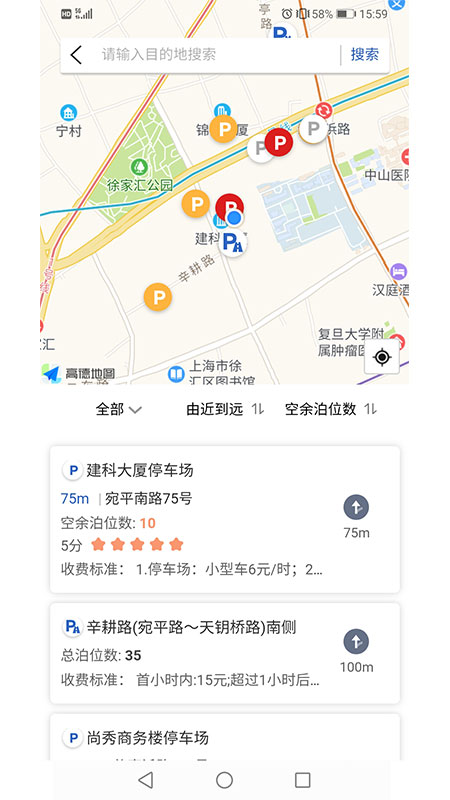 上海停车截图2