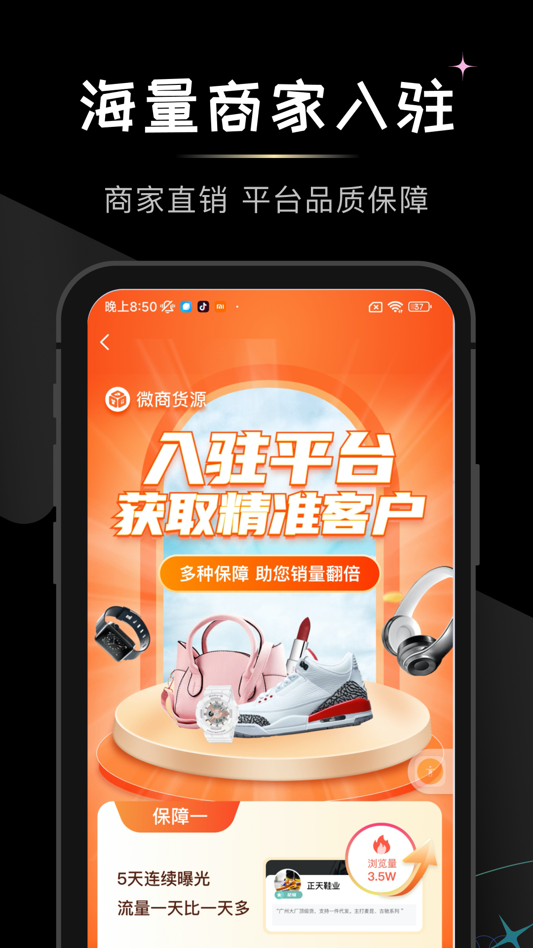 微商货源v1.2.8截图3