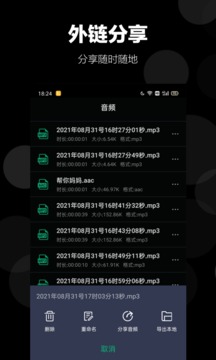 錄音語音備忘錄截圖