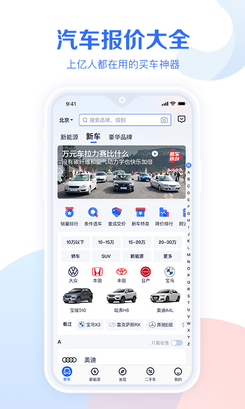 汽车报价大全v10.28.1截图5