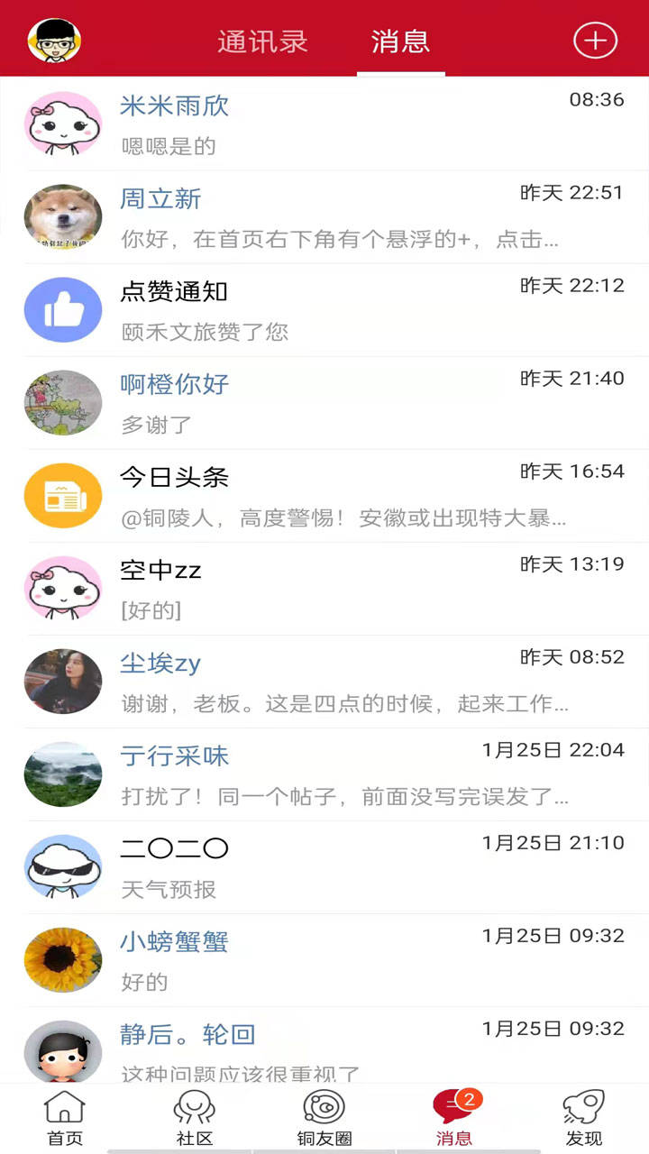 铜陵网v5.4.12截图2