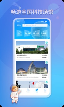 掌上科技馆应用截图1