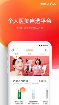 点恩gratus应用截图1