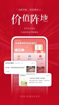 东方红截图