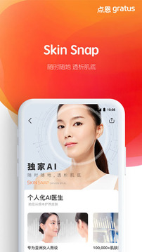 点恩gratus应用截图4
