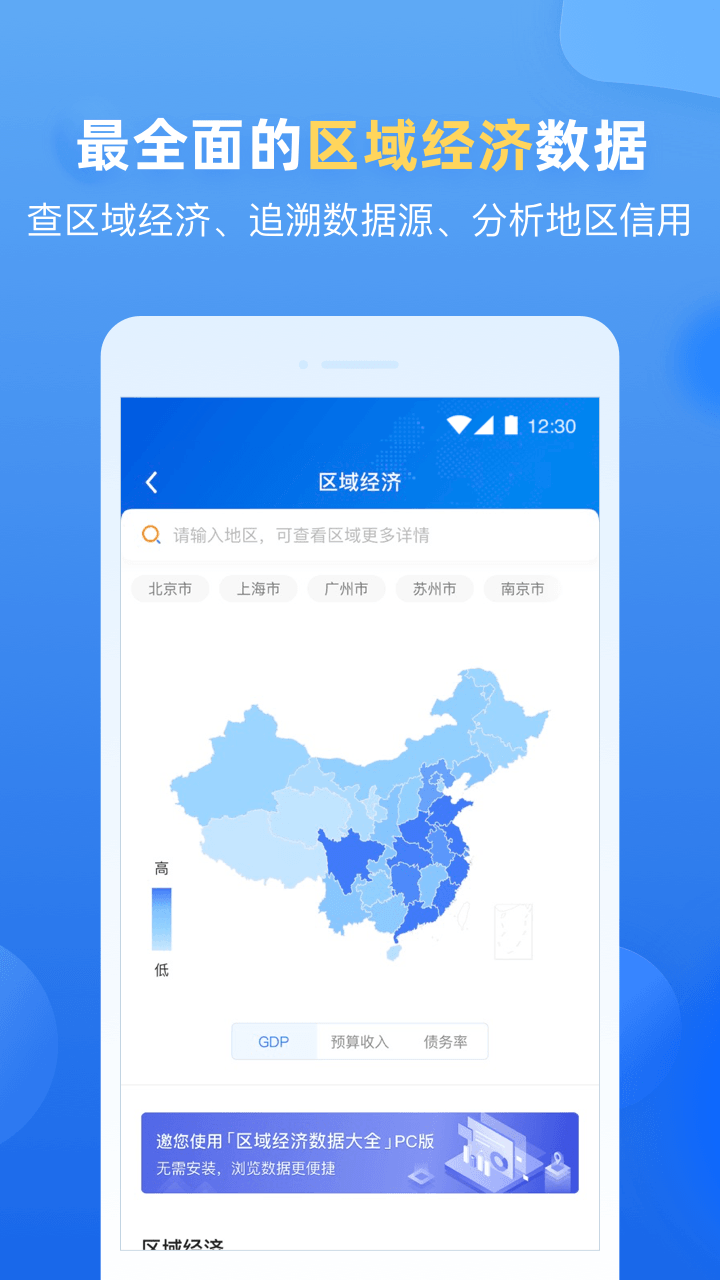 企业预警通vv6.3.0截图2