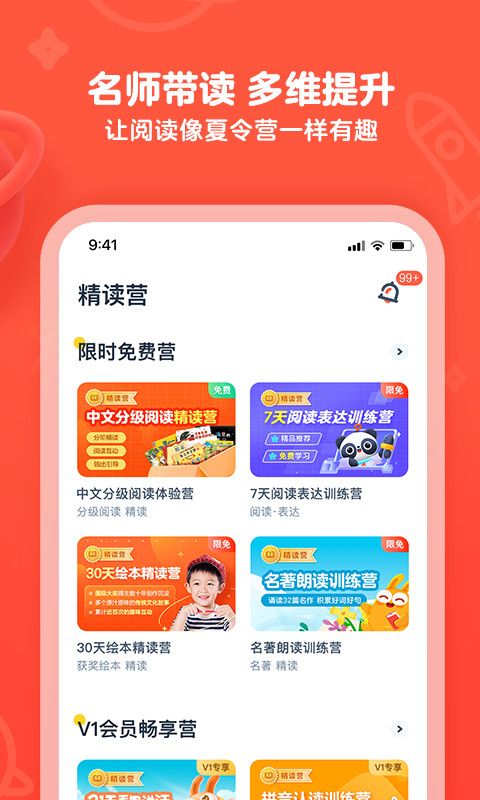 有道乐读v4.1.4截图4