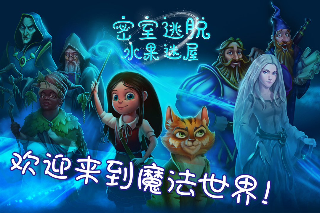 密室逃脫水果迷屋截圖預(yù)覽