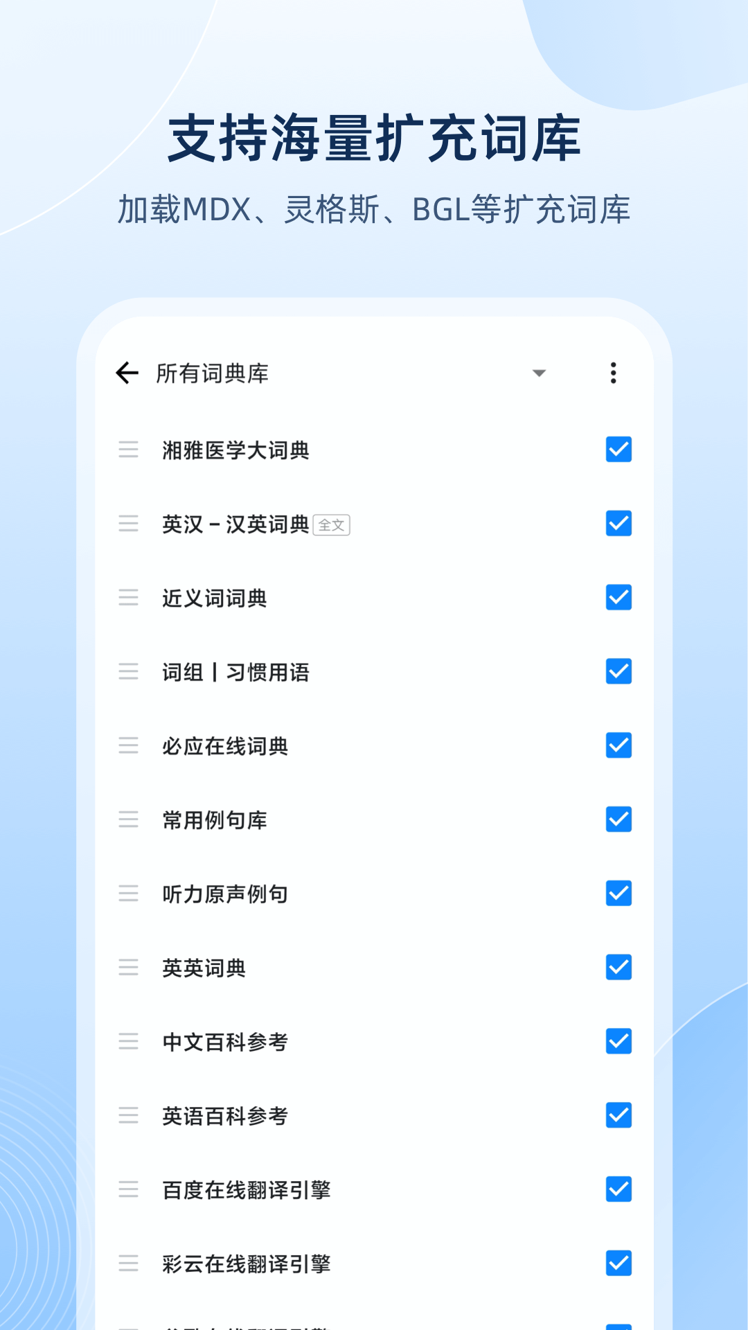 欧路词典v8.1.5截图4