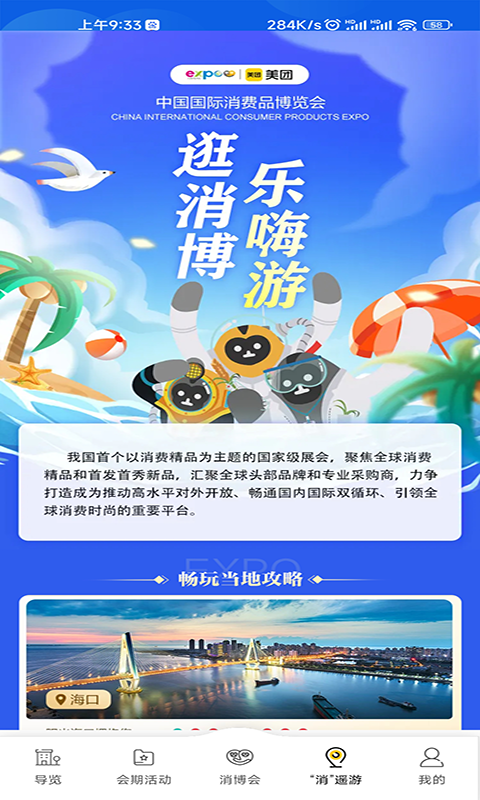 消费品博览会v1.1.9截图4