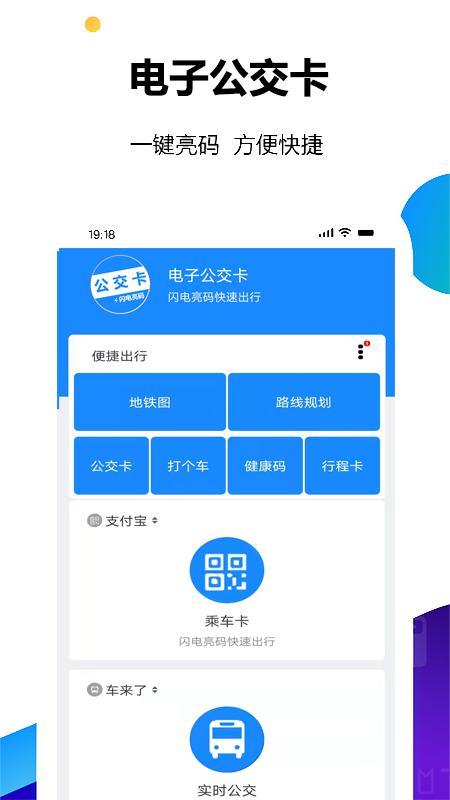 公交地铁乘车码截图1