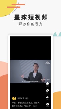 音乐人星球应用截图4