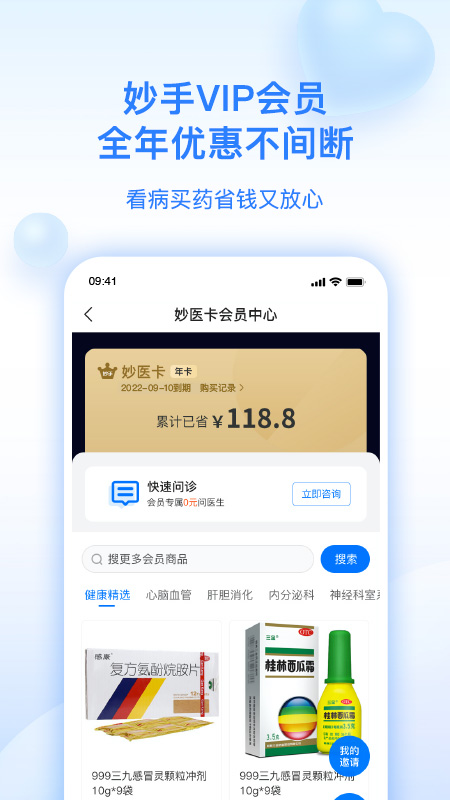 妙手医生v6.3.5截图1