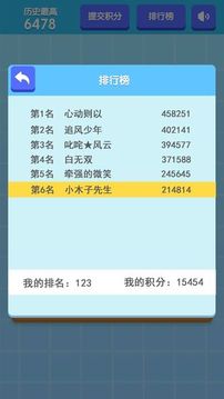 2048积分版应用截图2