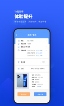 易匠维保应用截图5